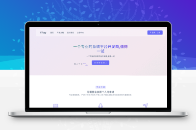 源支付1.8.9修复版/后台界面与功能均已修复